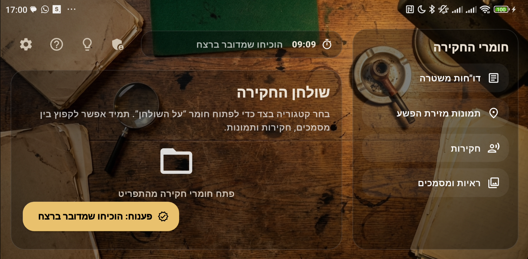 צילום מסך מתוך המשחק - שולחן החקירה